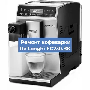 Замена | Ремонт термоблока на кофемашине De'Longhi EC230.BK в Самаре